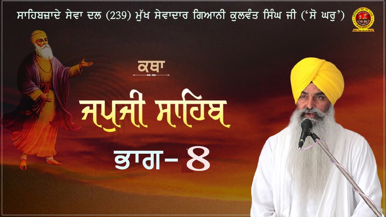 008 Katha   Japji Sahib Pauri #3 2   Giani Kulwant Singh Ji