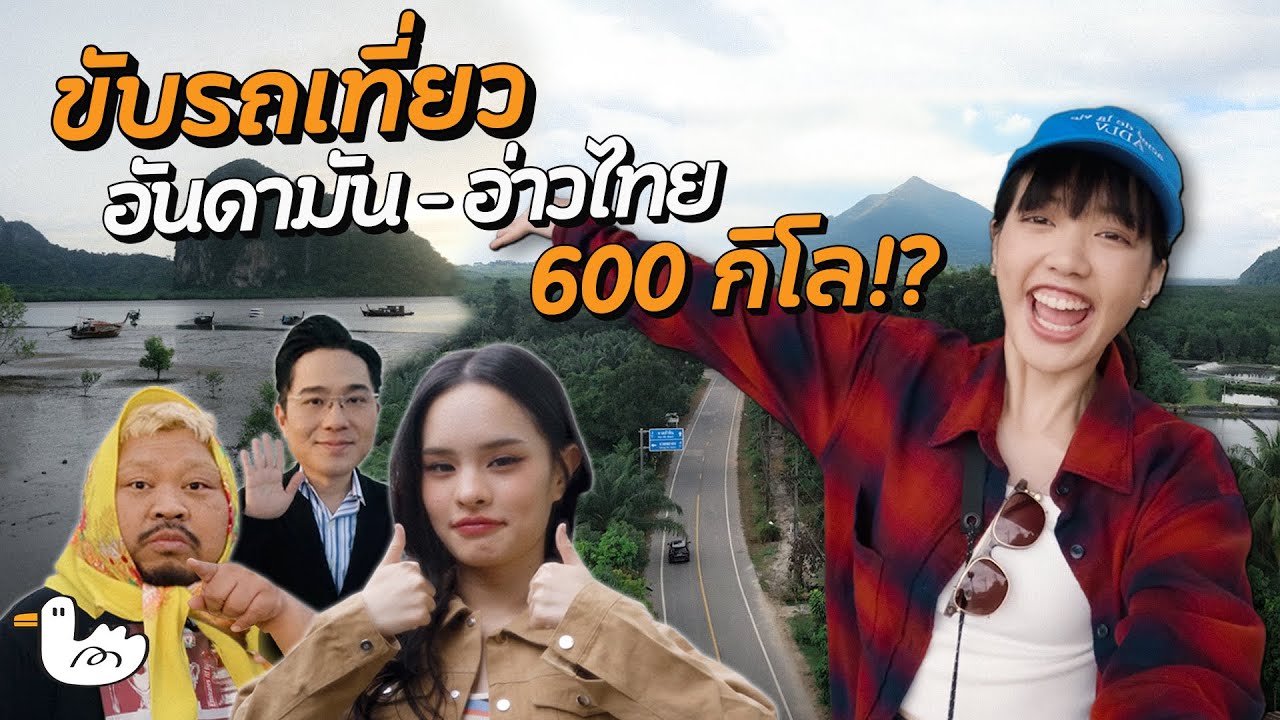 ขับรถเที่ยวตรัง-นครศรีธรรมราชกับพี่ป๊อบและน้องแอลลี่ | 3 วัน 2 คืน