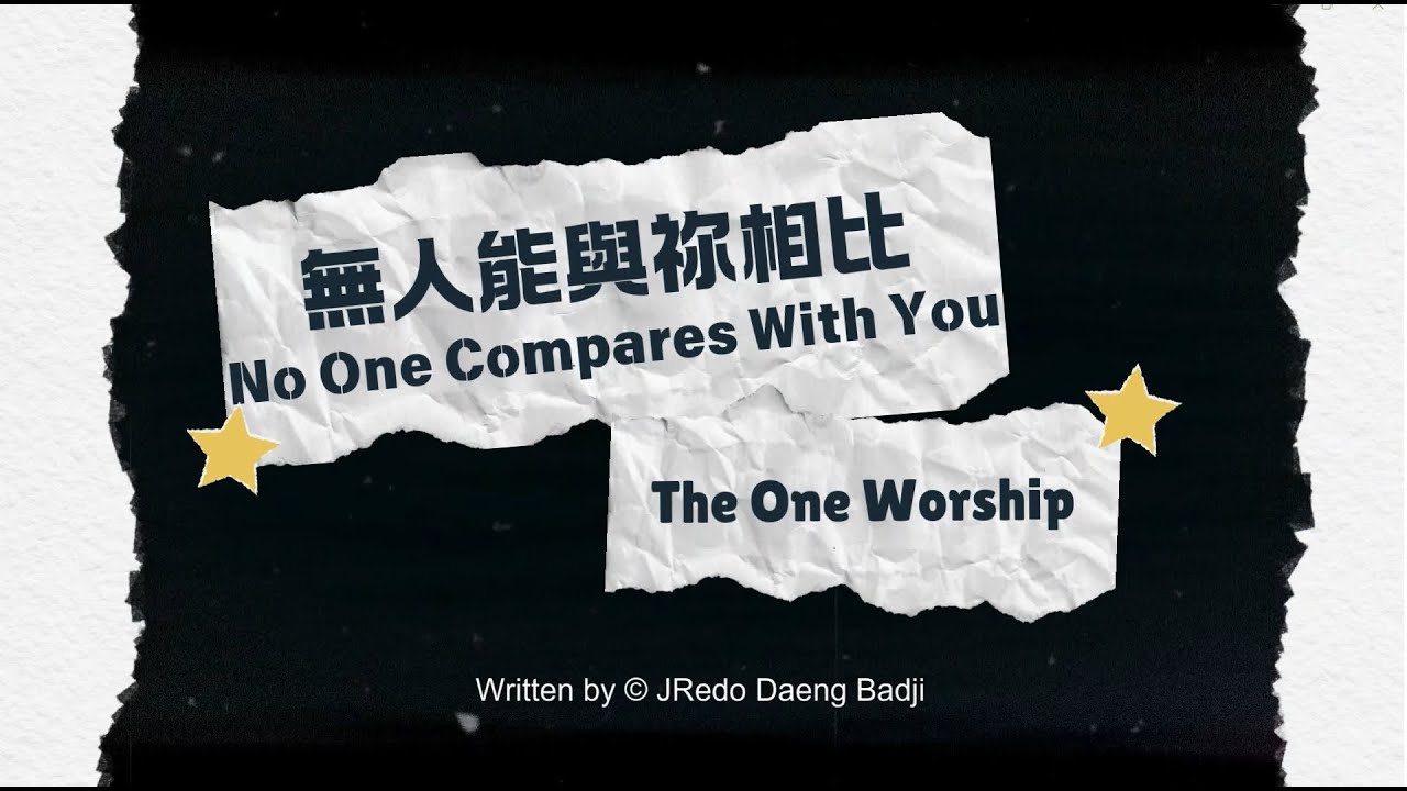 無人能與祢相比 No One Compares With You｜The One Worship