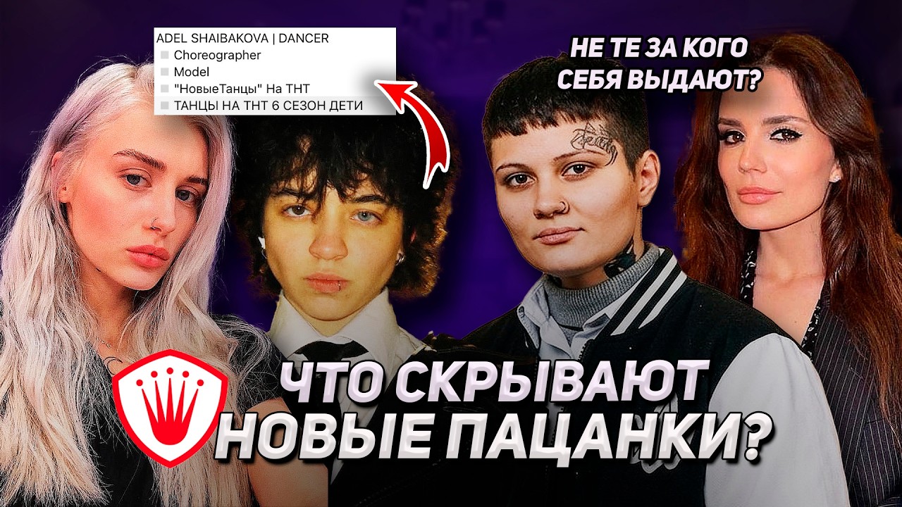 Что скрывают участницы НОВЫХ ПАЦАНОК? Темные тайны девушек