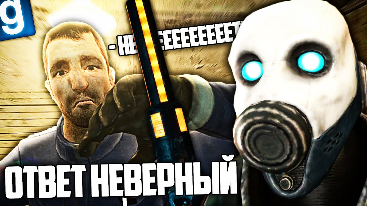 НЕПРАВИЛЬНЫЙ ОТВЕТ ПРИВЕДЕТ К СМЕРТИ! РАБОТА НА КПП ВОКЗАЛА СИТИ-17 в GARRY'S MOD HL2RP