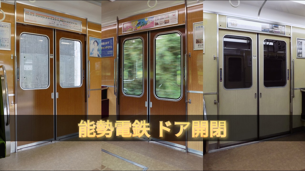 【全形式】能勢電鉄 ドア開閉【1700系・5100系・7200系】＃能勢電鉄