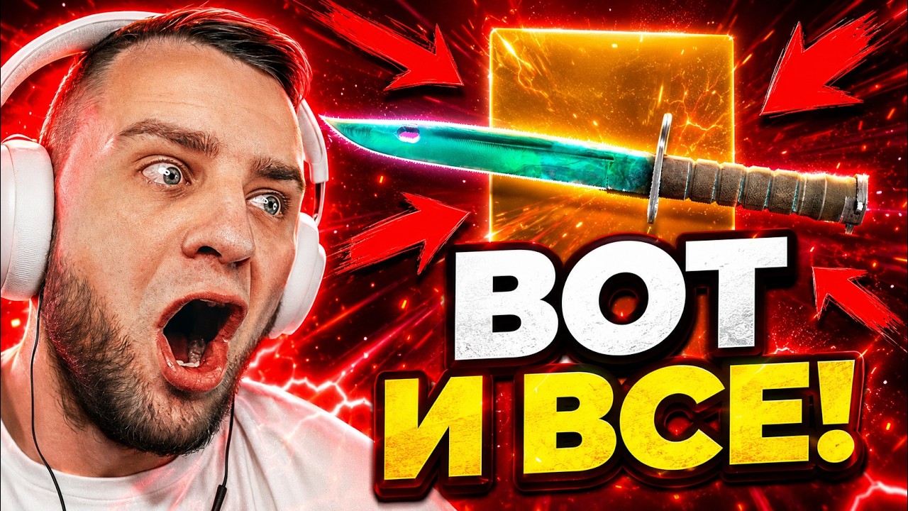 🟥 ВЫБИЛ НОВЫЙ НОЖ в CS 2 - ОН ВЫПАЛ С 300 РУБЛЕЙ в CS 2 - КЕЙС БАТЛ на DINODROP