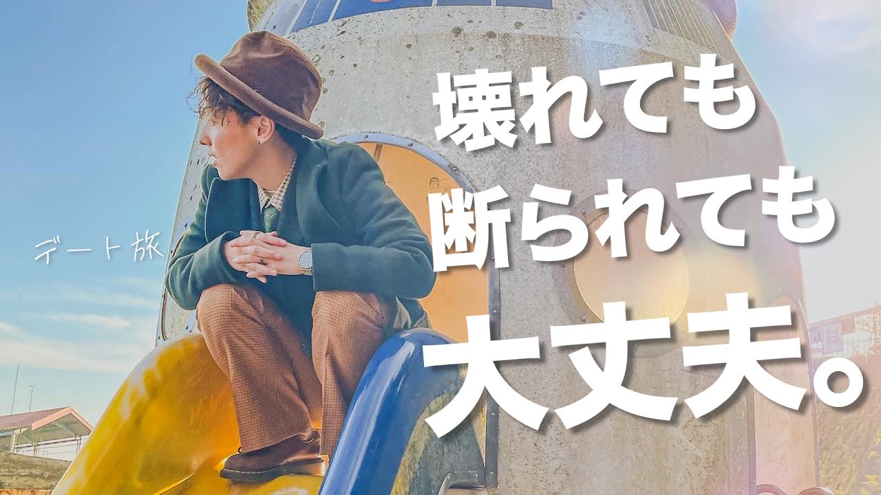 【デート旅】人生なんとかなる。だってガマランドがあるんだもん。
