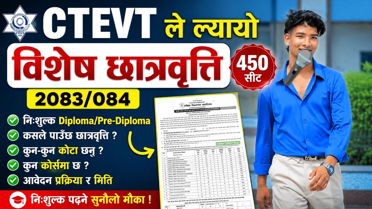 CTEVT Special Scholarship 2083 | निःशुल्क Diploma & Pre-Diploma पढ्ने सुनौलो मौका | Full Details