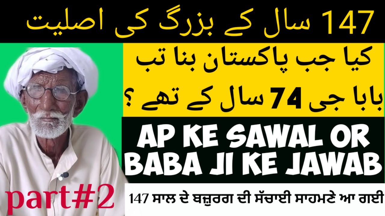 147 Sal ke bazurg ki Asal kahani 💣such samny Aa hi geya💣147 ਸਾਲ ਦੇ ਬਜ਼ੁਰਗ ਦੀ ਸੱਚਾਈ ਸਾਹਮਣੇ ਆ ਗਈ | SDP