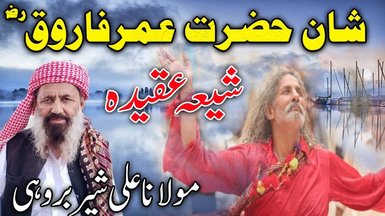 Molana Ali Sher Brohi New bayan | Shabe Hazrat umar farooq | emotional bayan taqreer