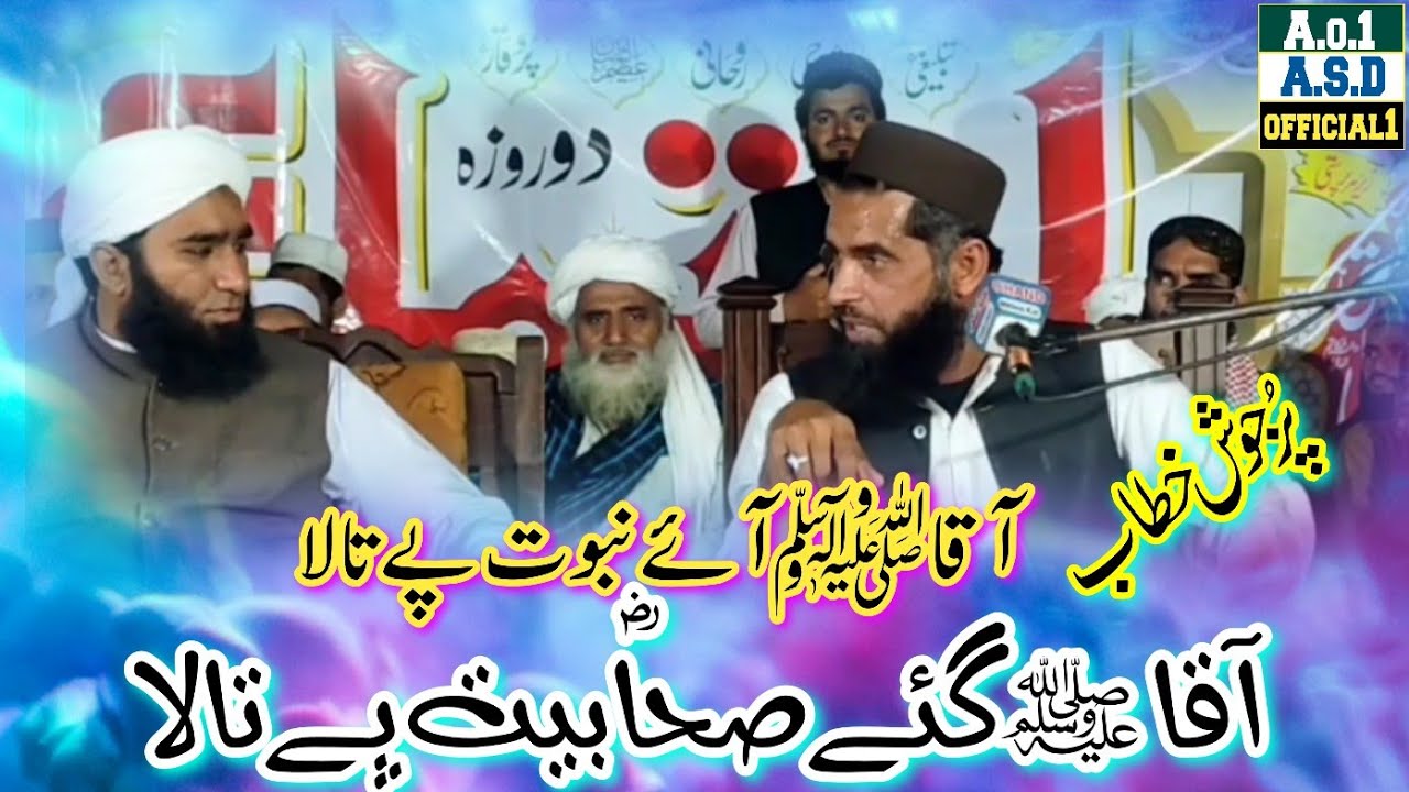 Aaqa ﷺ gaye, Sahabaؓ bait pe taala || آقاﷺگئے صحابیت پےتالا || پرجوش خطاب || ASD official 1