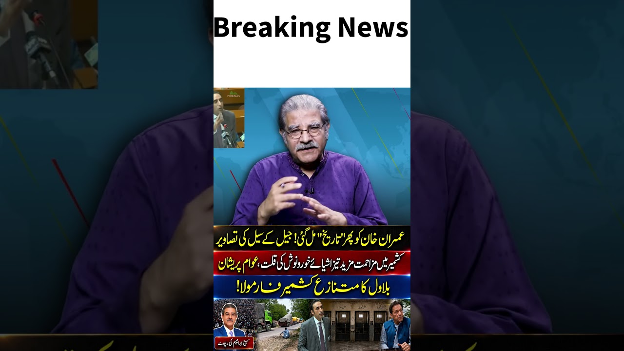 Imran Khan's New Court Date! Big Update from Adiala Jail #shorts  #currentaffairs #breakingnews