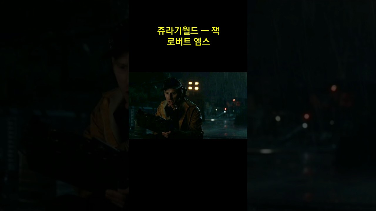 쥬라기월드의 잭 ㅡ 로버트 엠스 리즈 시절 ㅡ Robert Emms / Jurassic World