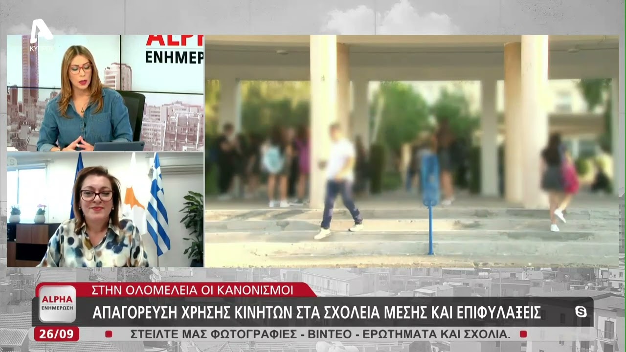Η Υπουργός Παιδείας για τη διαμαρτυρία στο Παγκύπριο Γυμνάσιο | AlphaNews Live | AlphaNews Live