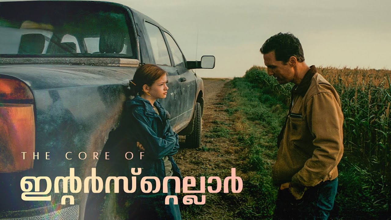 THE PERFECT MOVIE! | INTERSTELLAR EXPLAINED IN MALAYALAM | AMAL MANOJ