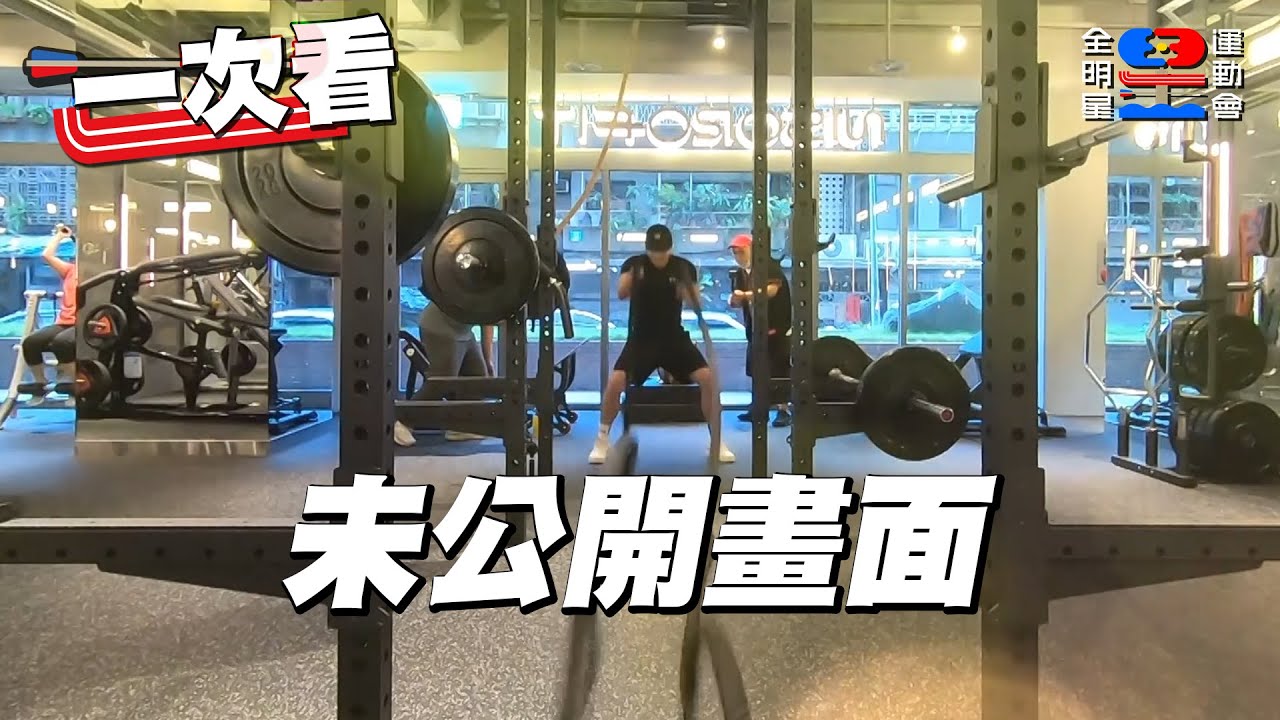 【未公開畫面】未公開畫面一次看！有笑又有淚，這就是我們愛的紅藍兩隊！｜全明星運動會