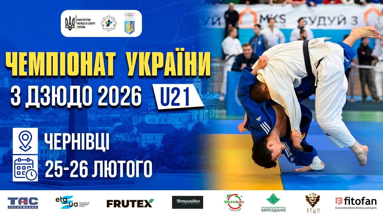 [Татамі 2] Чемпіонат України з дзюдо 2026 (U21)