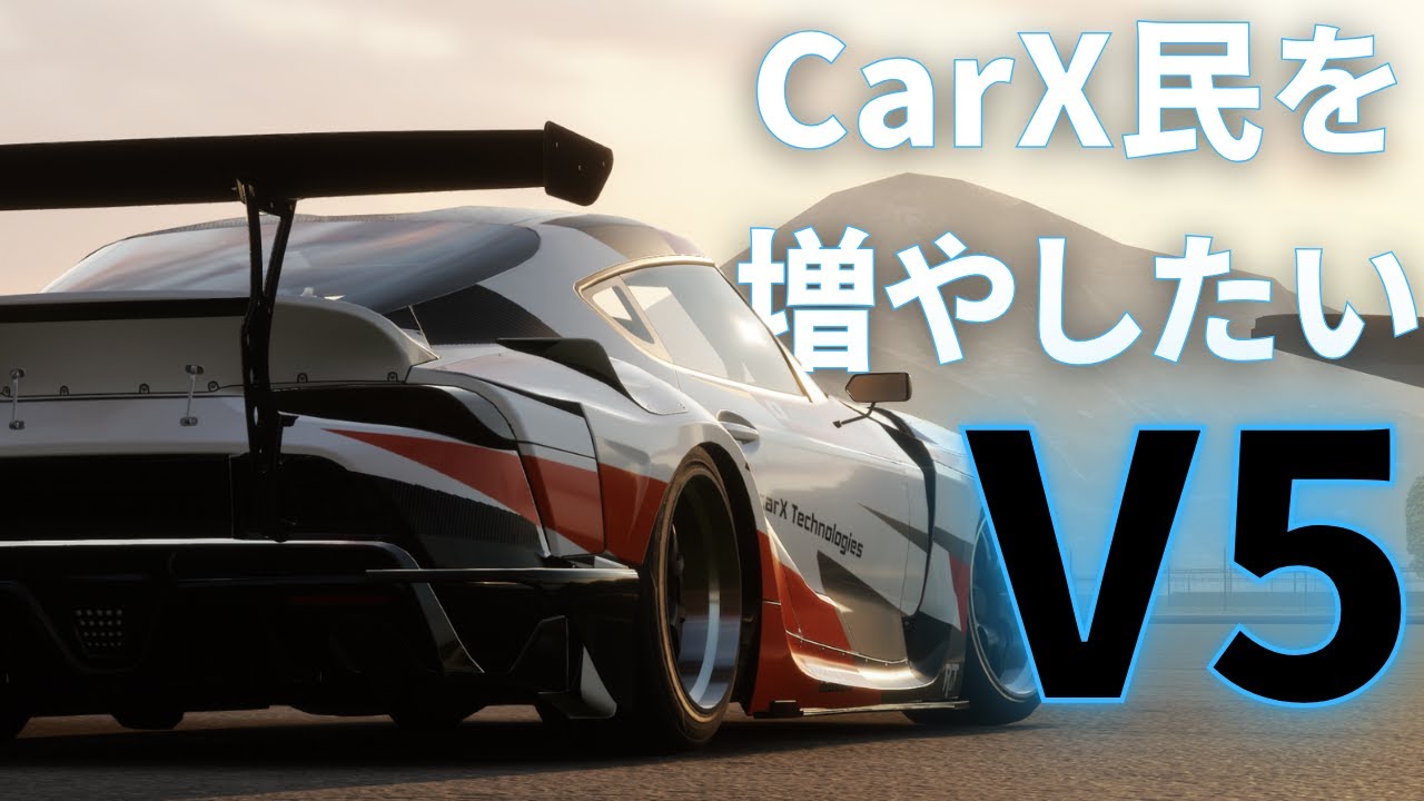 CarX民を増やしたいだけの動画V5