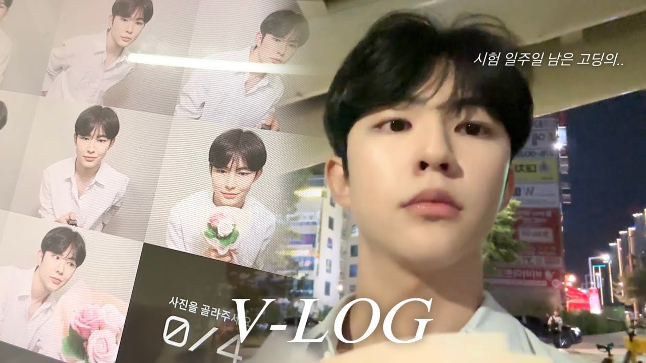 시험 일주일 남은 고등학생 브이로그 vlog  / 08년생