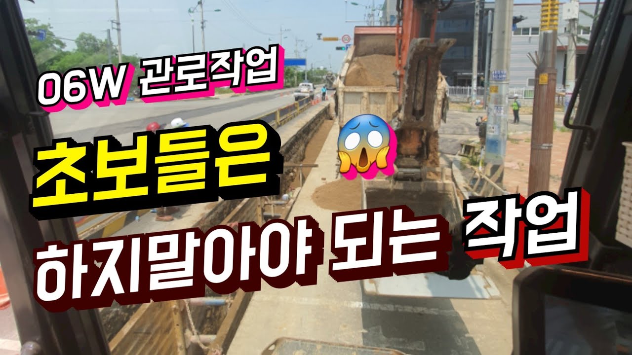 초보는 절대 하지말아야 될일 도로관로작업 입니다