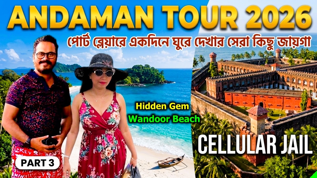 Andaman Tourist Places | Andaman and Nicobar Island Tourism Video | Cellular Jail
