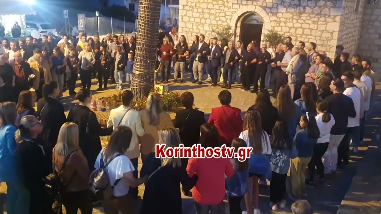 Σοφικό: Ένα ολόκληρο χωριό στην Κορινθία χόρεψε Γιεμ για δύο ημέρες