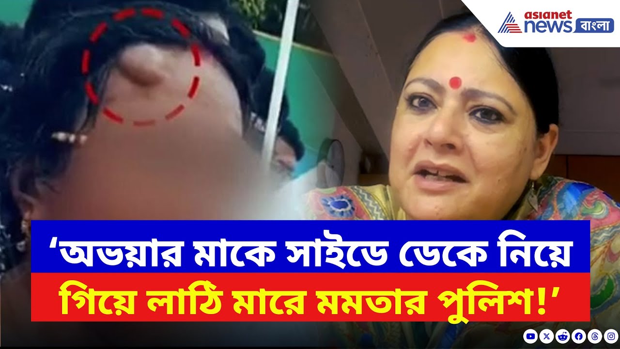 Nabanna Abhiyan: Agnimitra Paul সহ একাধিক BJP নেতার বিরুদ্ধে FIR! চরম দুষলেন বিজেপি নেত্রী | TMC