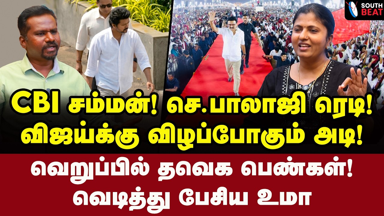 அதிர்ந்த திருச்சி! அலறிய பனையூர்! பொளந்து கட்டிய உமா | Journalist Uma Interview | MK Stalin | Vijay