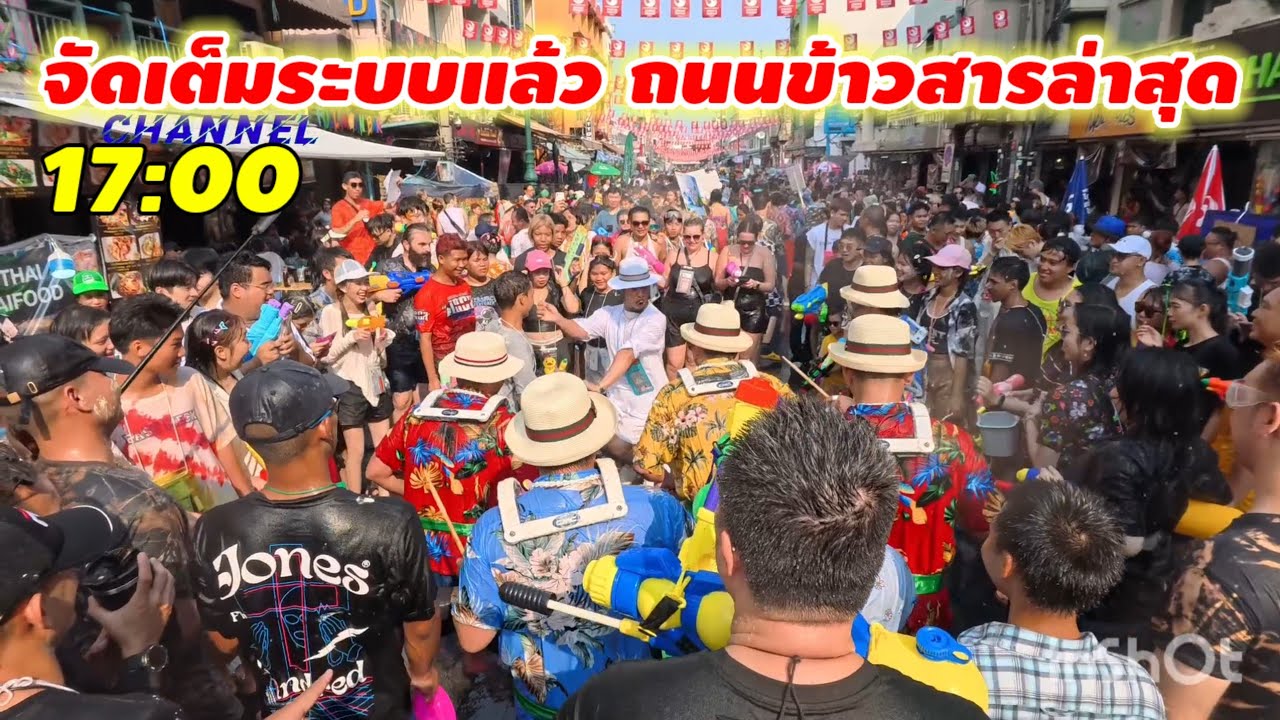 จัดเต็มระบบแล้ว ถนนข้าวสารล่าสุด 