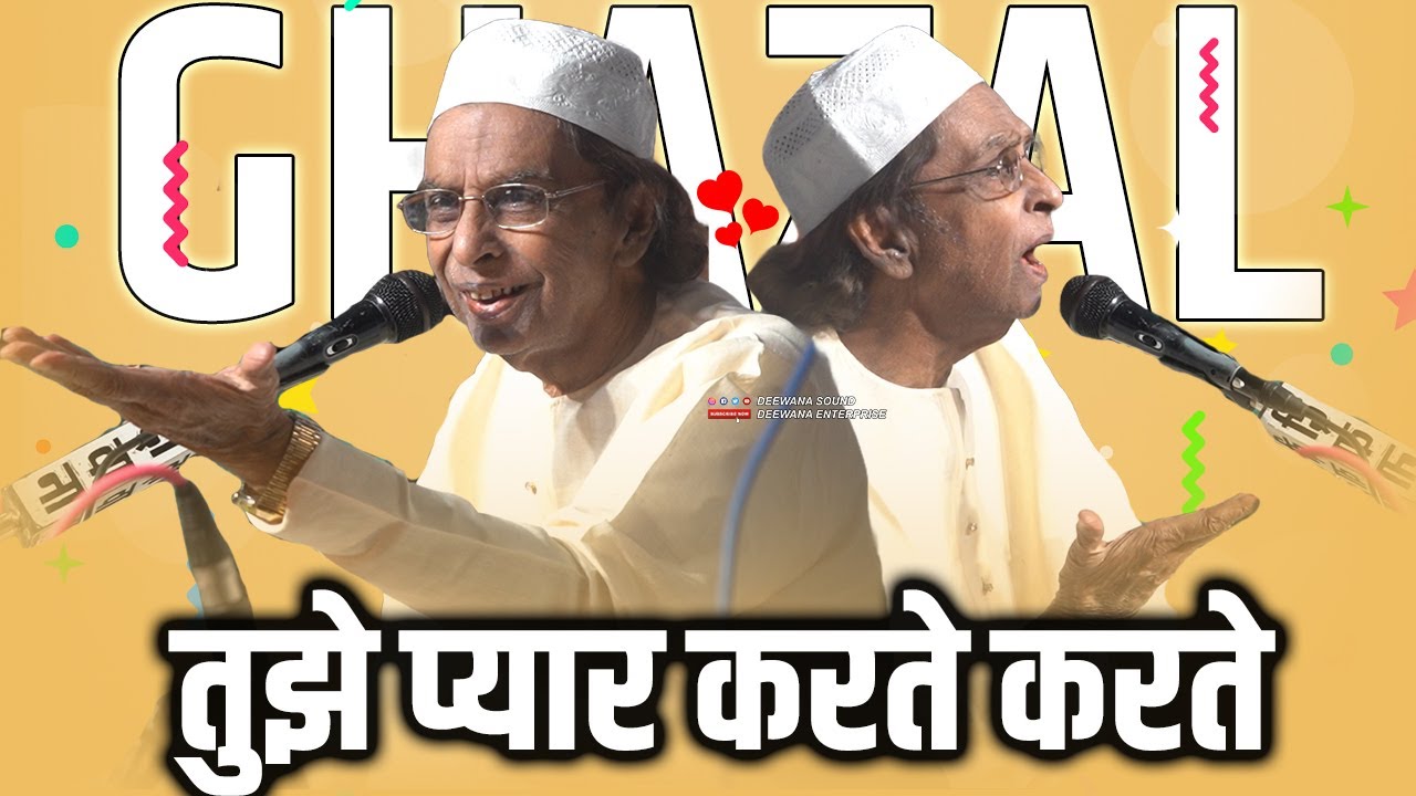 80 की उम्र में भी नोजवानो के दिल पर राज़ करती है Haji Aslam Sabri की ये ग़ज़ल || Tujhe Pyar Karte Karte