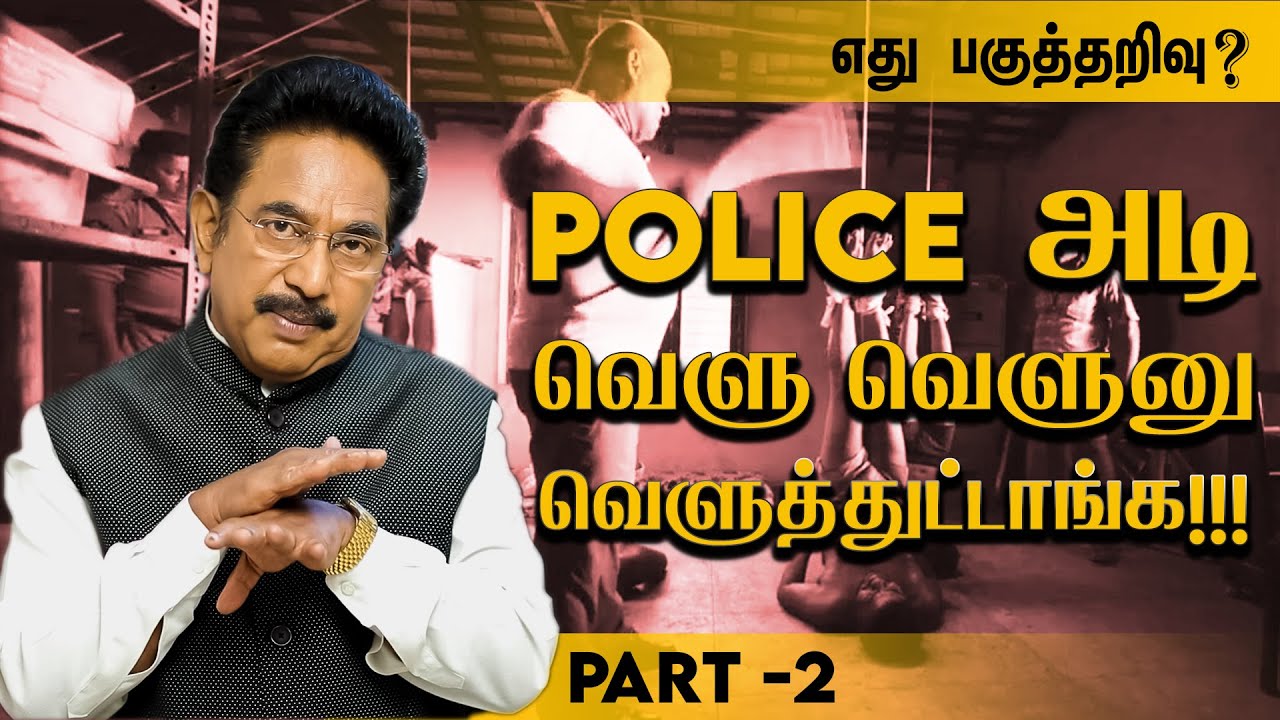 எத்தனை பரம்பரையானாலும் அது உடம்பில் இருக்கும்... | ACTOR RAJESH | Ethu Pagutharivu-2