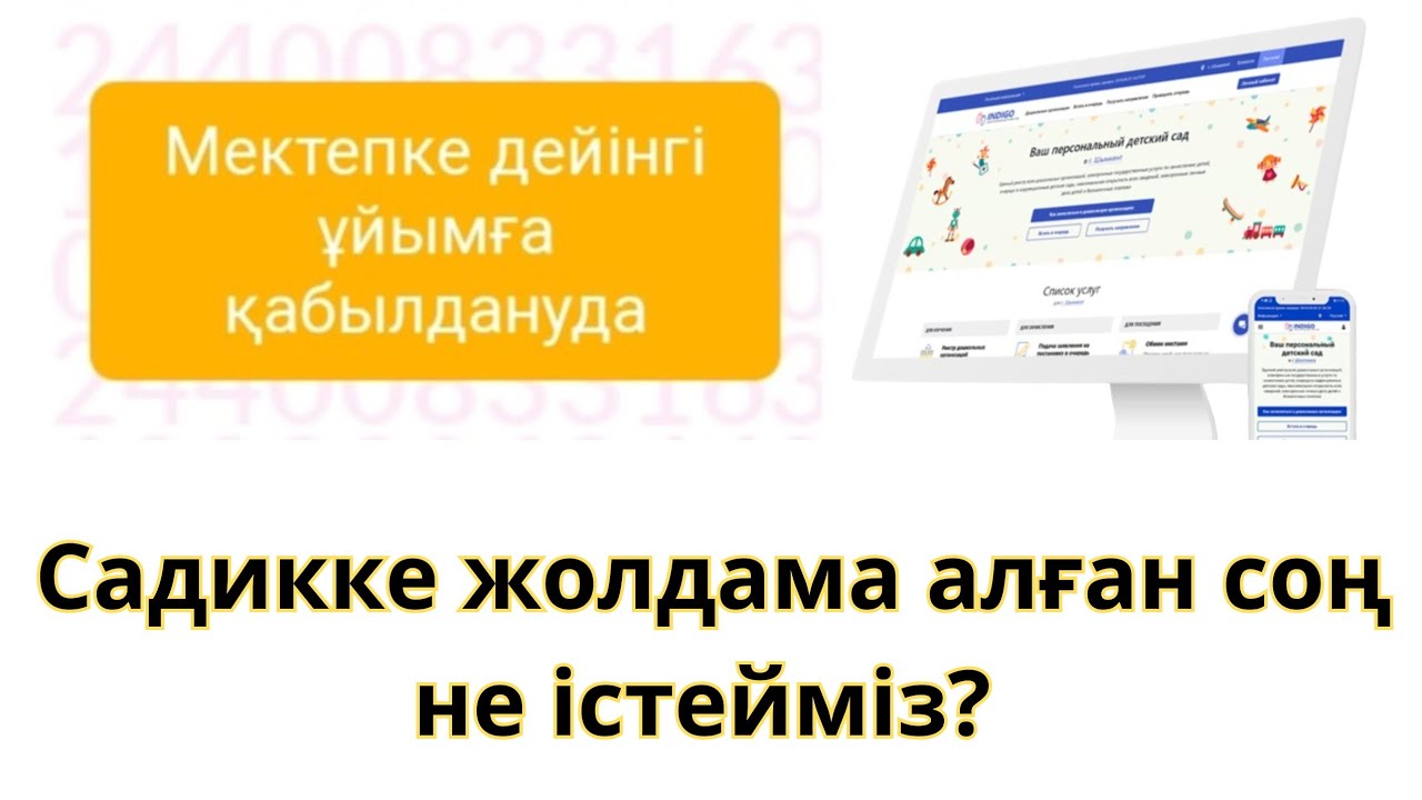 Садикке  қажет құжаттар/документы в садик
