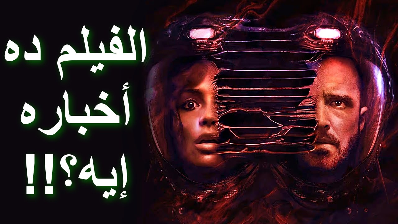 مراجعة فيلم رماد || Ash (2025) Review