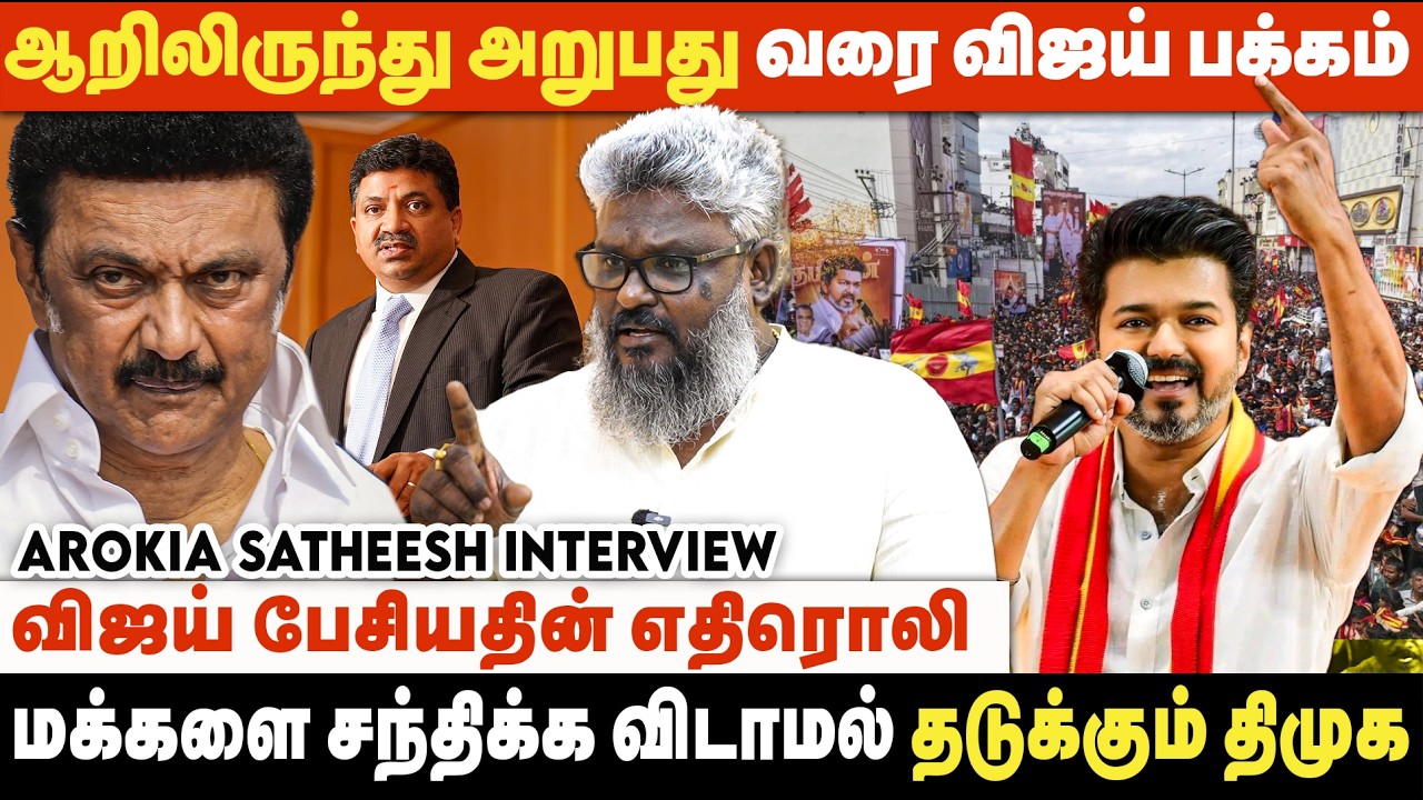 மன்னராட்சியை ஒழிக்க வந்த ஜனநாயகன்! கள அரசியலில் விஜய்க்கு இருக்கும் சிக்கல்? | TVK | DMK | ADMK