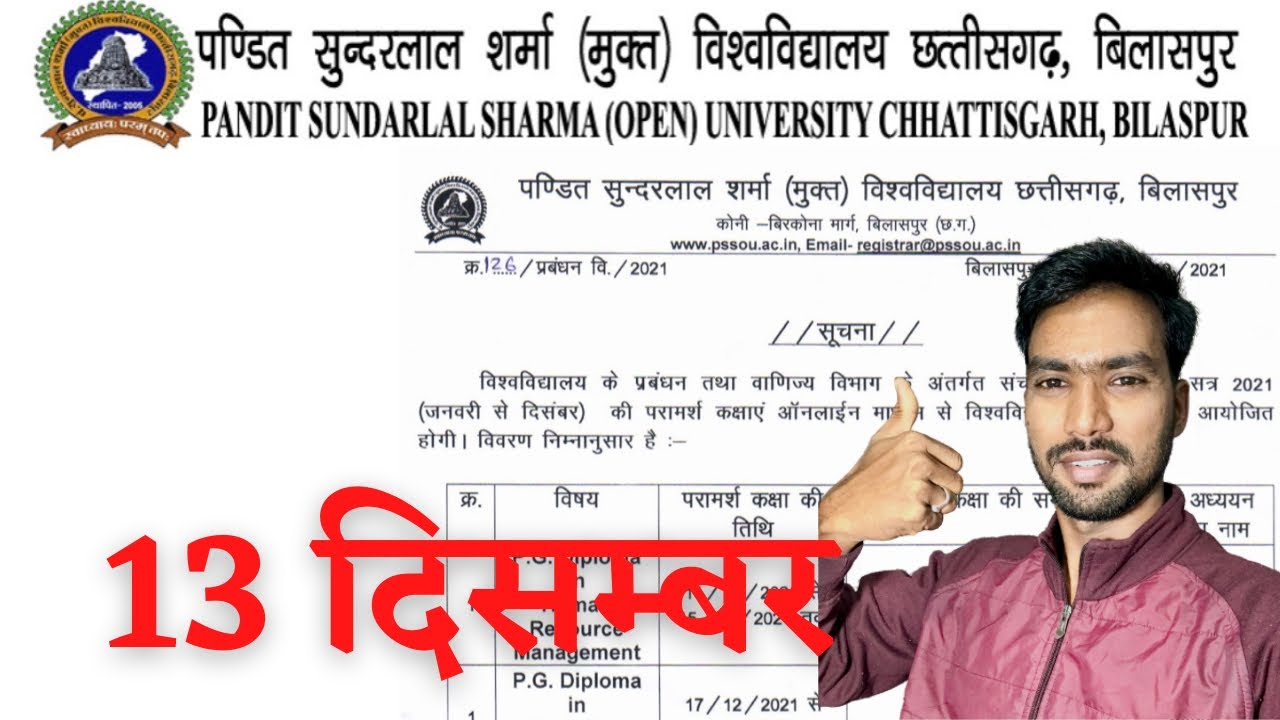 13 December | PSSOU BILASPUR | PSSOU NOTICE BOARD 2021-22 | PT. SUNDARLAL SHARMA OPEN UNIVERSITY