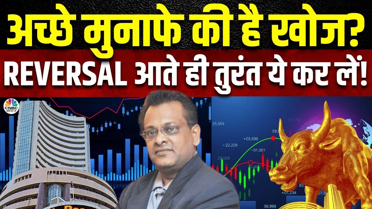 Sushil Kedia’s Bold Stock Picks: फिलहाल बाजार में कौन से Stocks पर करें ज्यादा भरोसा?! | CNBC Awaaz