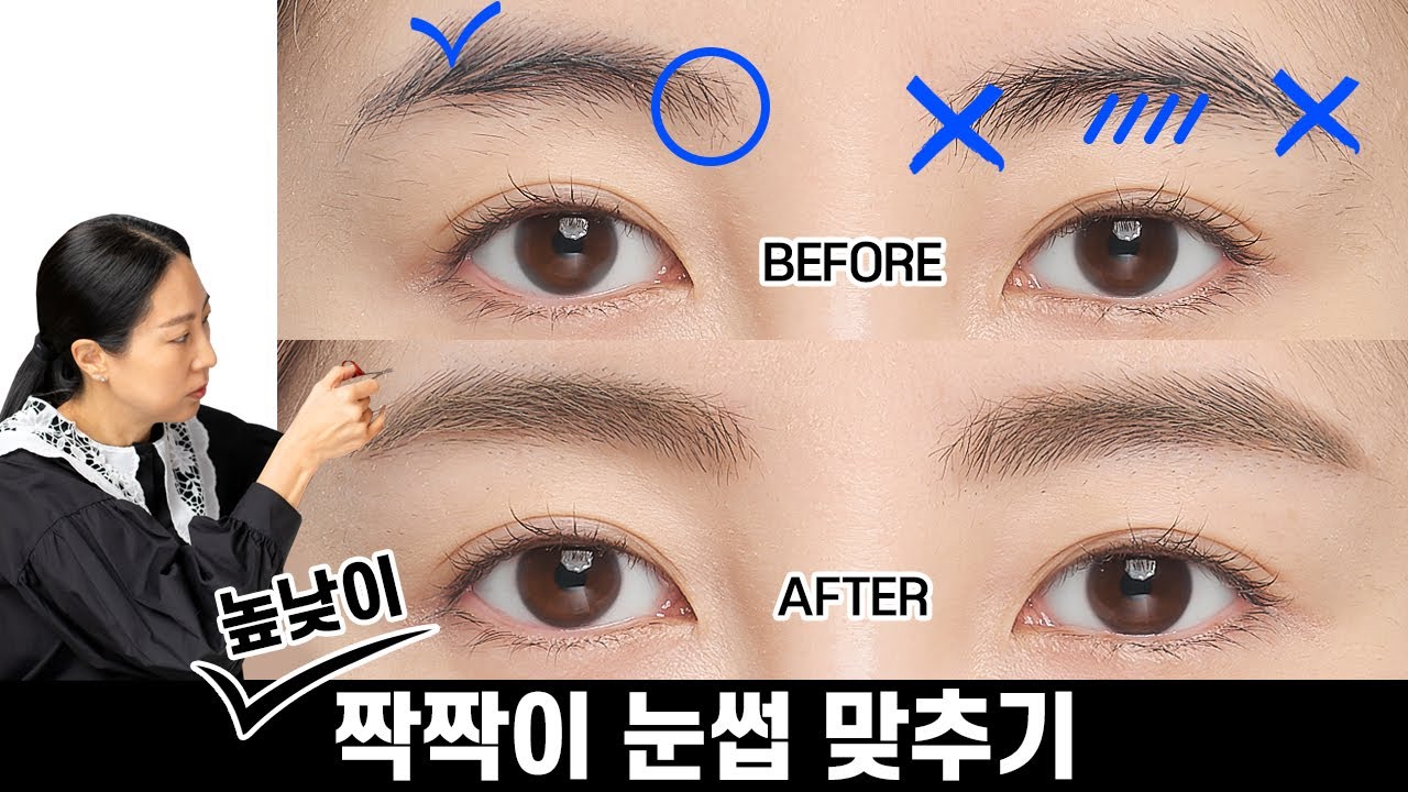 [ENG] 짝짝이 눈썹 맞추기 #숱많은 #눈썹높낮이 #눈썹비대칭 분들 클릭! Uneven Eyebrow Tutorial!