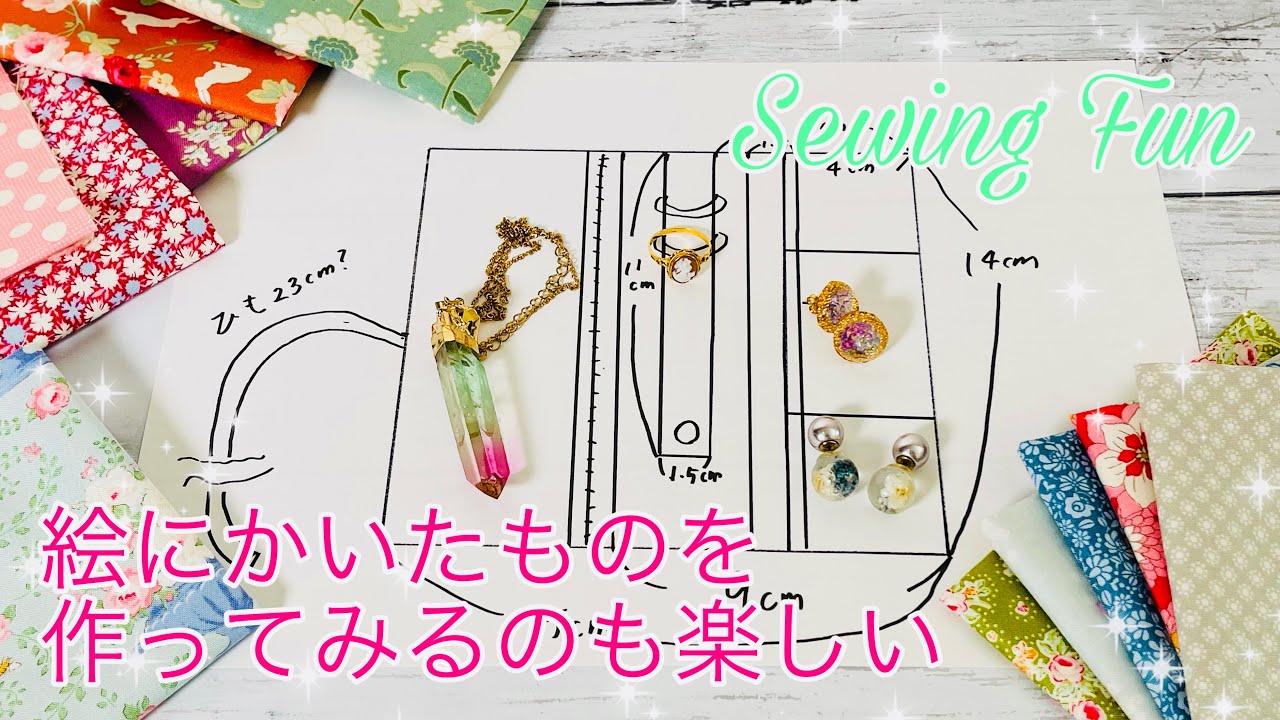 ティルダカットクロスセットちょこっと購入品紹介&試作はこんな感じにしています　ジュエリーケース作ってみた　How to make a jewelry case