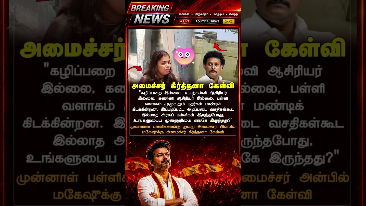 TVK || manadu #thalapathyvijay #thalapathy #youtubeshorts #shorts #fyp #vijay#jananayagan#cmvijay 💞✨