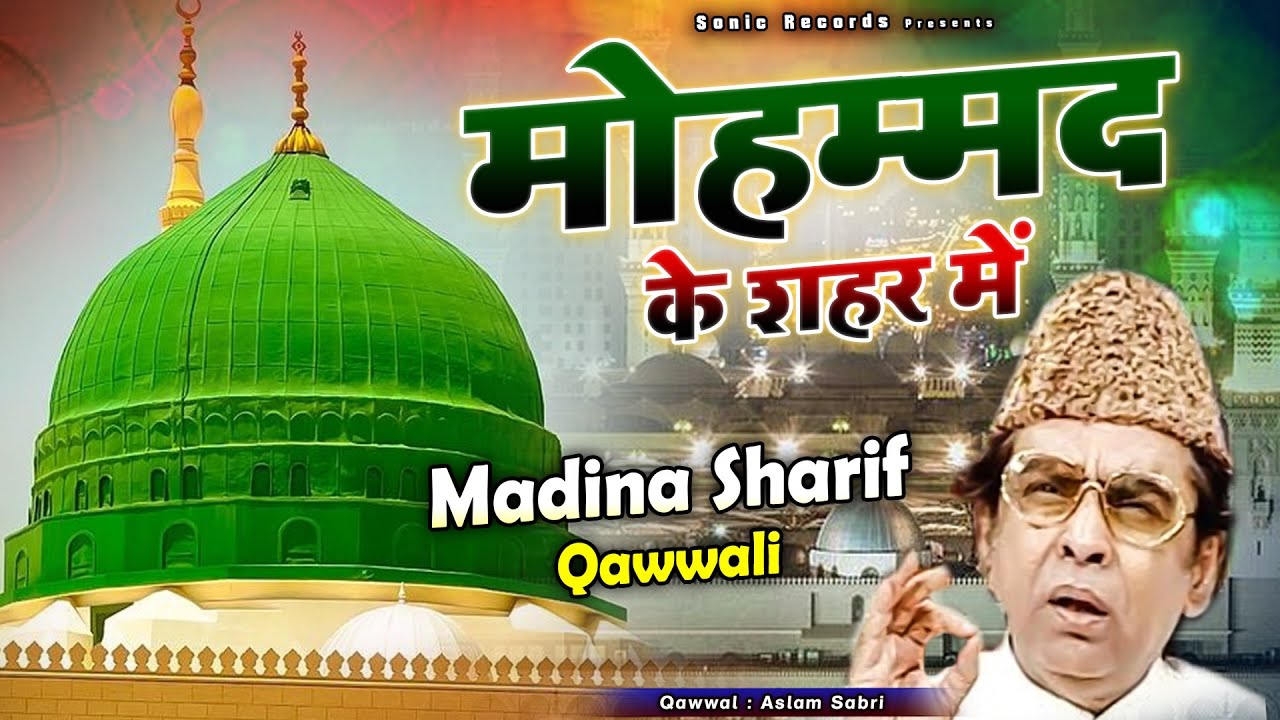 Official Video - Mohammad Ke Shahar Me - Aslam Sabri - World Famous Qawwali - मोहम्मद के शहर में