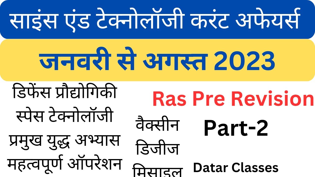 RAS PRE 2023| Science and technology current affairs। Datar Classes