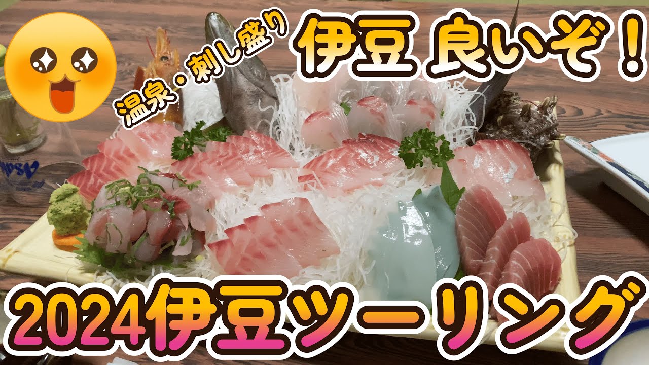 【400X】2024 伊豆ツーリング【西伊豆スカイライン　雲見温泉 民宿 さかんや】