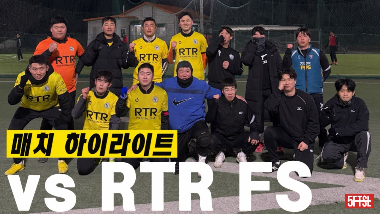고양 RTR FS “ 축구선수 + 풋살선수가 멤버로 이루어진 팀 ” 고양시 대회 출전하는데 이대로 괜찮을까..?
