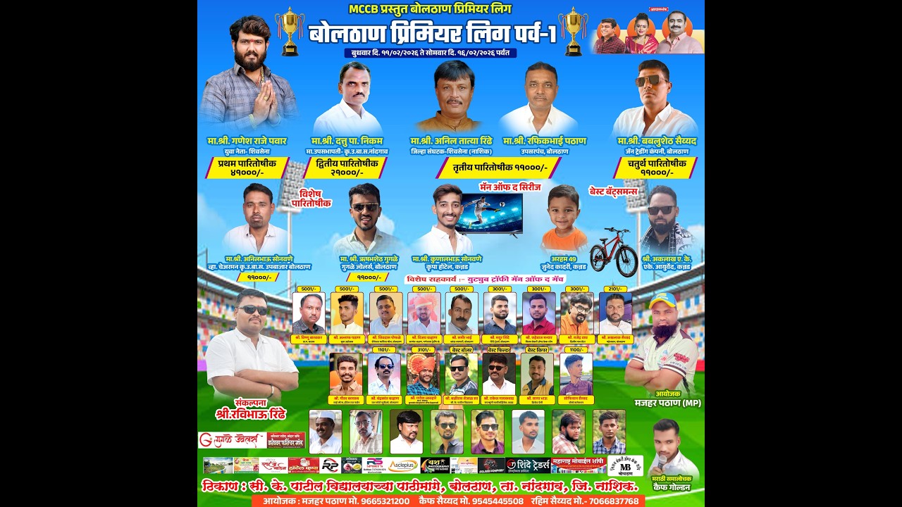 बोलठाण प्रीमियर लीग पर्व 1 ले 2026