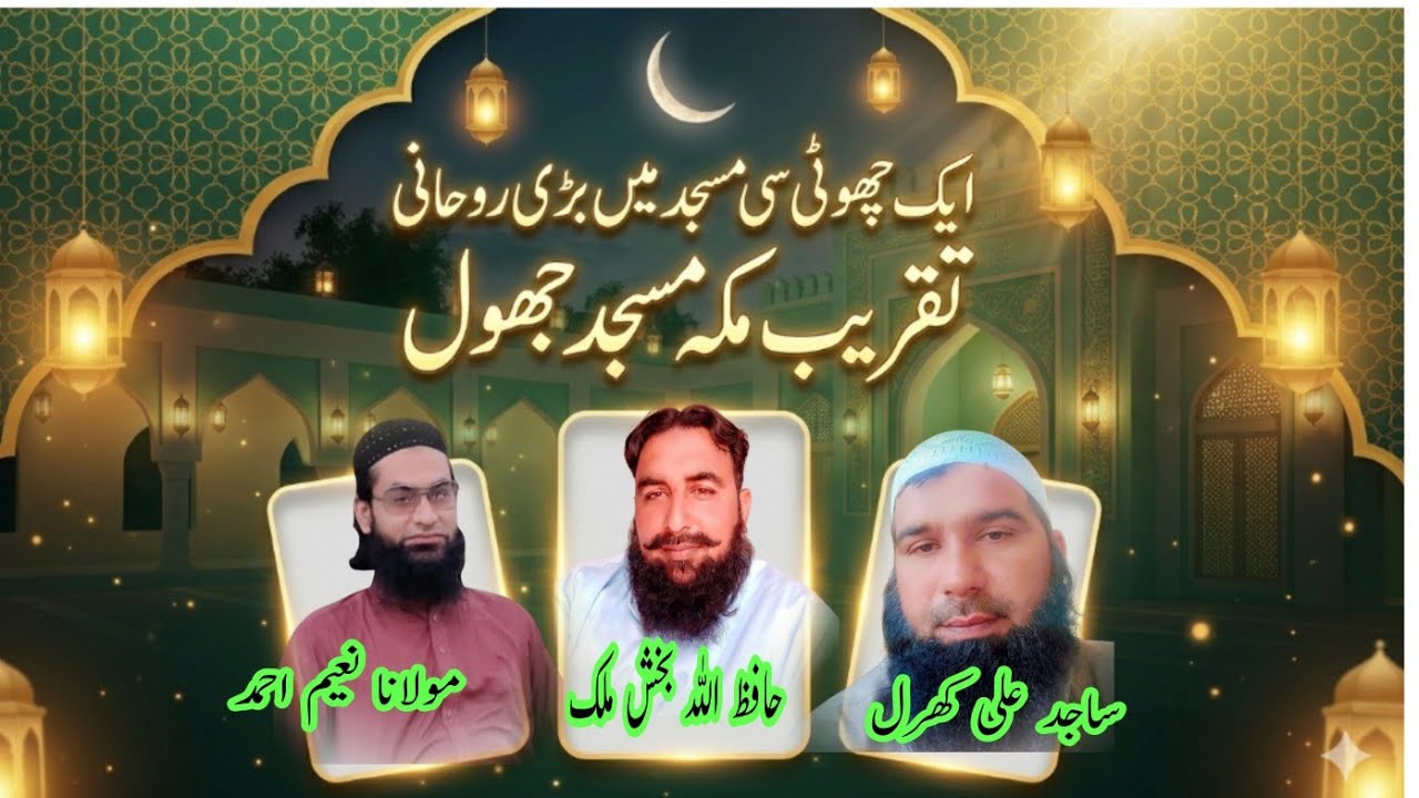 ایک چھوٹی سی مسجد میں بڑی روحانیت | ختمِ قرآن کی تقریب | Islamic Vlog