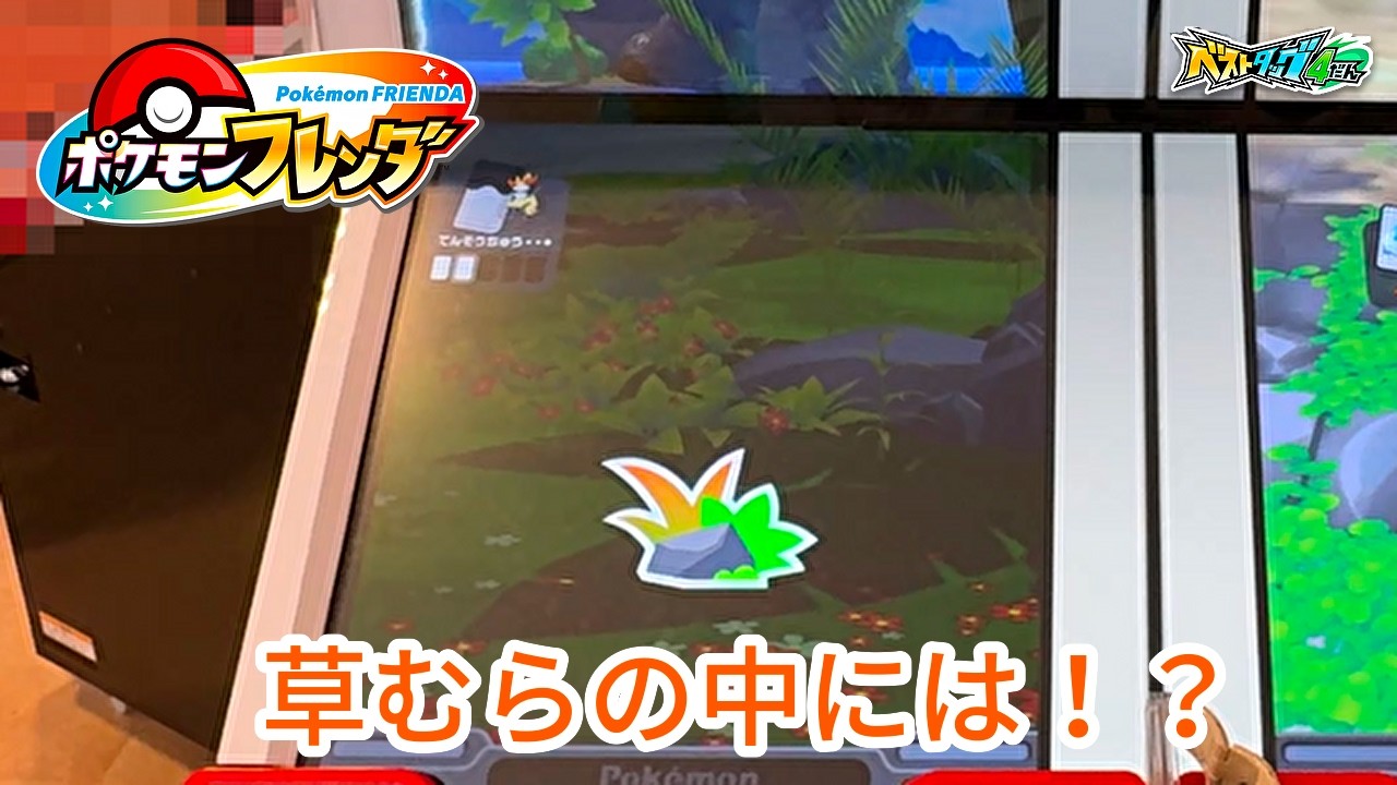 【ポケモンフレンダ】やっと進化の石が来たぞ！！！【ベストタッグ4弾】  #ポケモンフレンダ