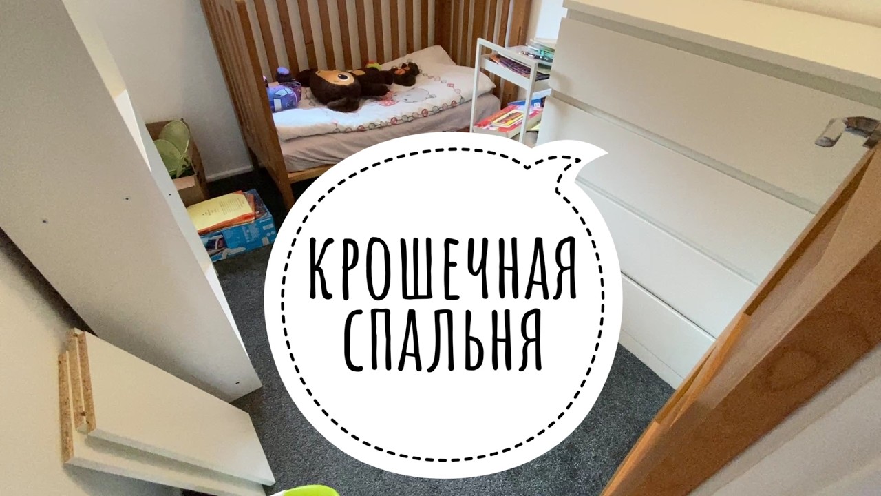 ПЕРЕСТАНОВКА В КОМНАТЕ СЫНА КАК ВЫ СОВЕТОВАЛИ 💜 ВЛОГ ЖИЗНЬ В АНГЛИИ 💜