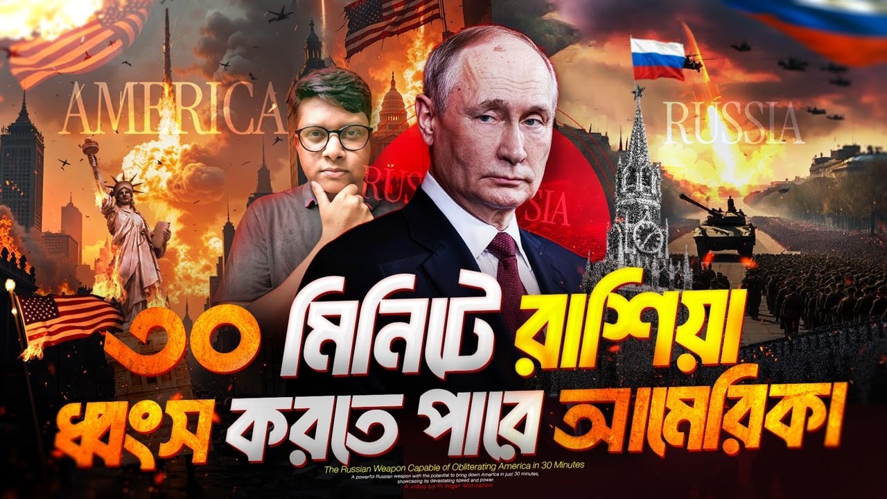 রাশিয়ার যে প্রযুক্তিকে ভয় পায় আমেরিকা, চীন সবাই...| Secret Weapon Of Russia
