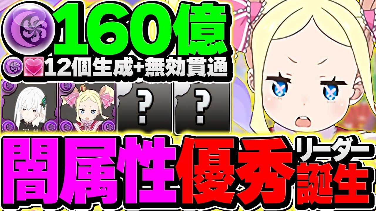 【炎上】ロゼッタ×ベアトリスが闇属性最強に！2880億火力×トゲも毒も無効！快適すぎるテンプレ！【パズドラ】