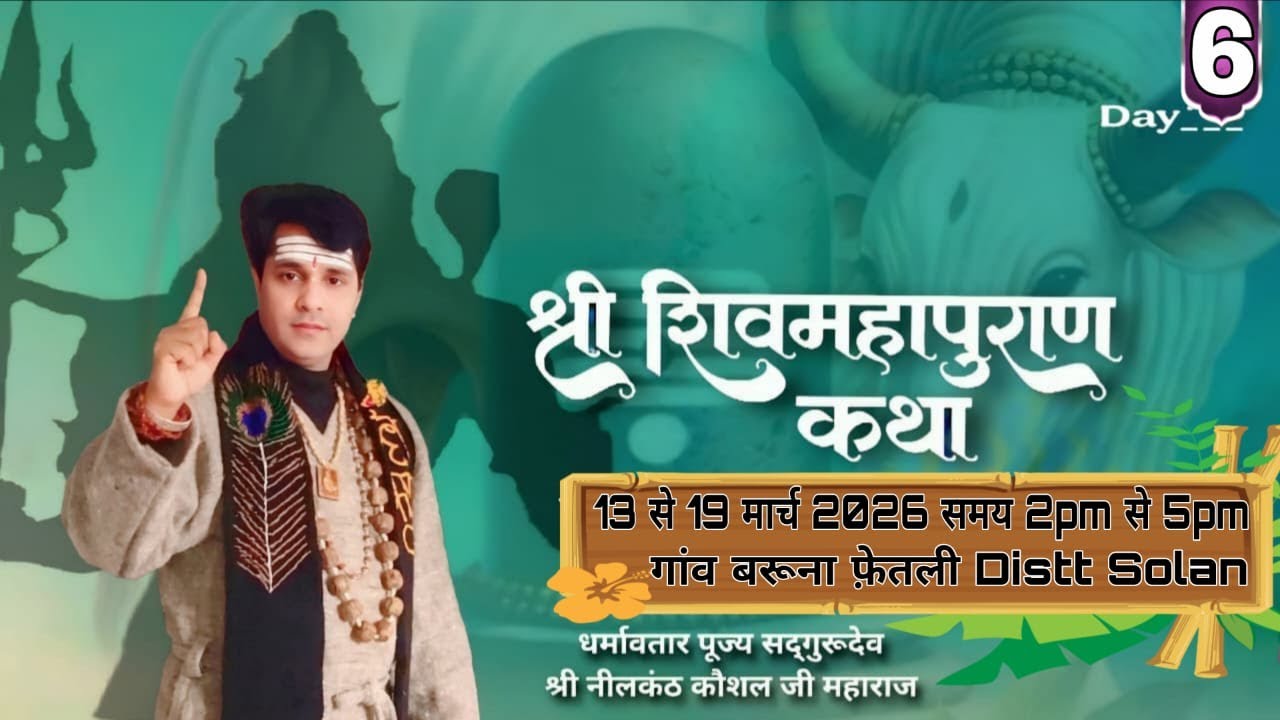 LIVE शिव महापुराण कथा बरुना फेतली||DAY-6||Distt.Solan|आयोजक श्रीमति कमलेश कुमारी जी