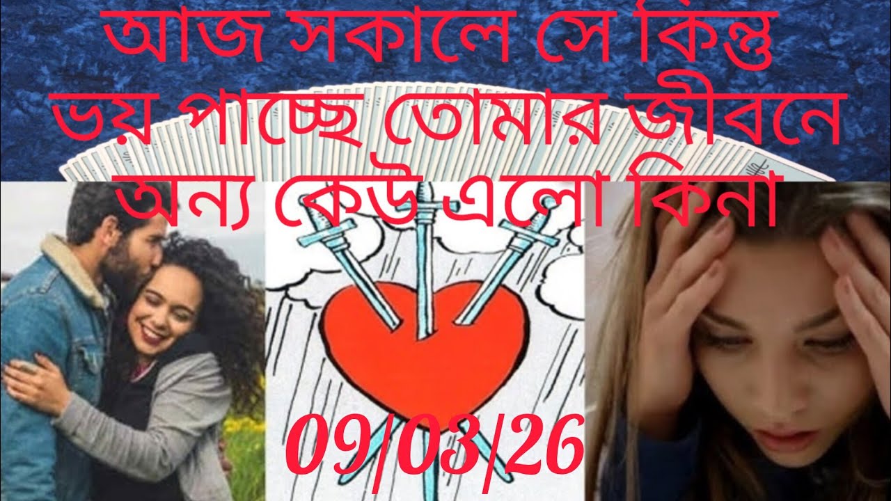 আজ সকালে সে কিন্তু ভয় পাচ্ছে তোমাকে নিয়ে 😊🧿🌈🌈✝️✝️