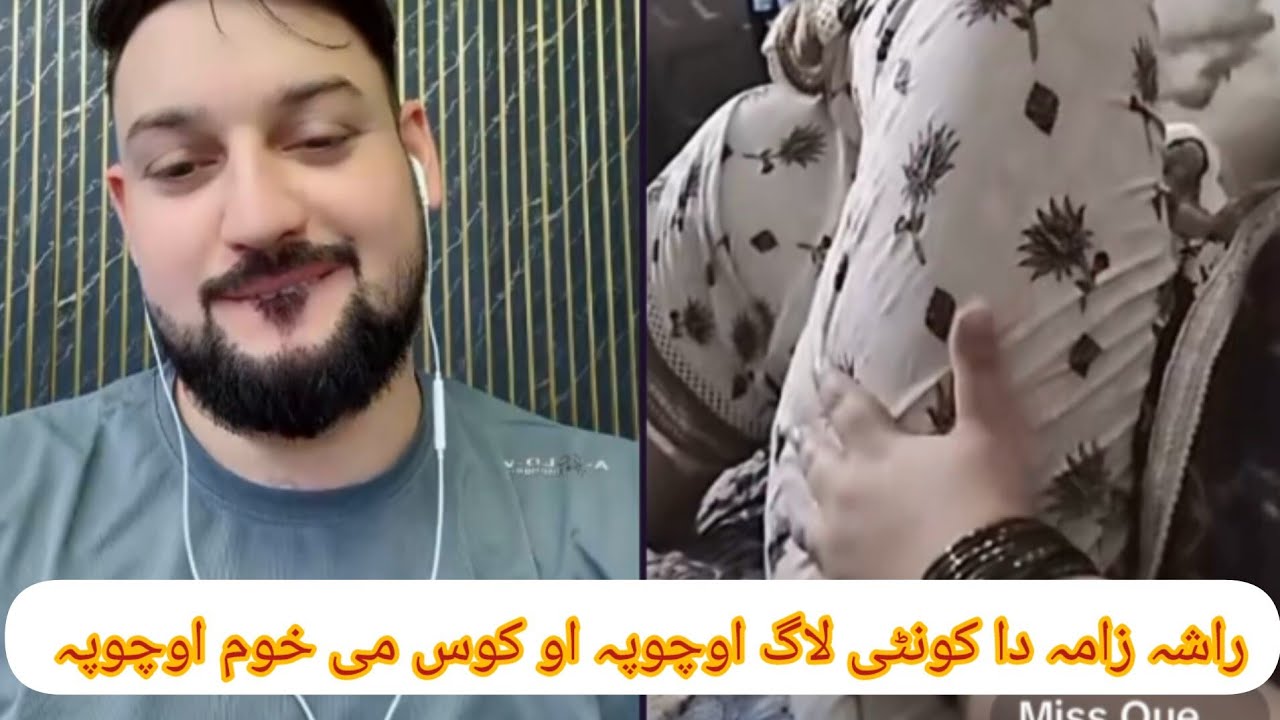 Rasha zama da konati hom iochopa ao kos hom rala iochupa viral poshto video 