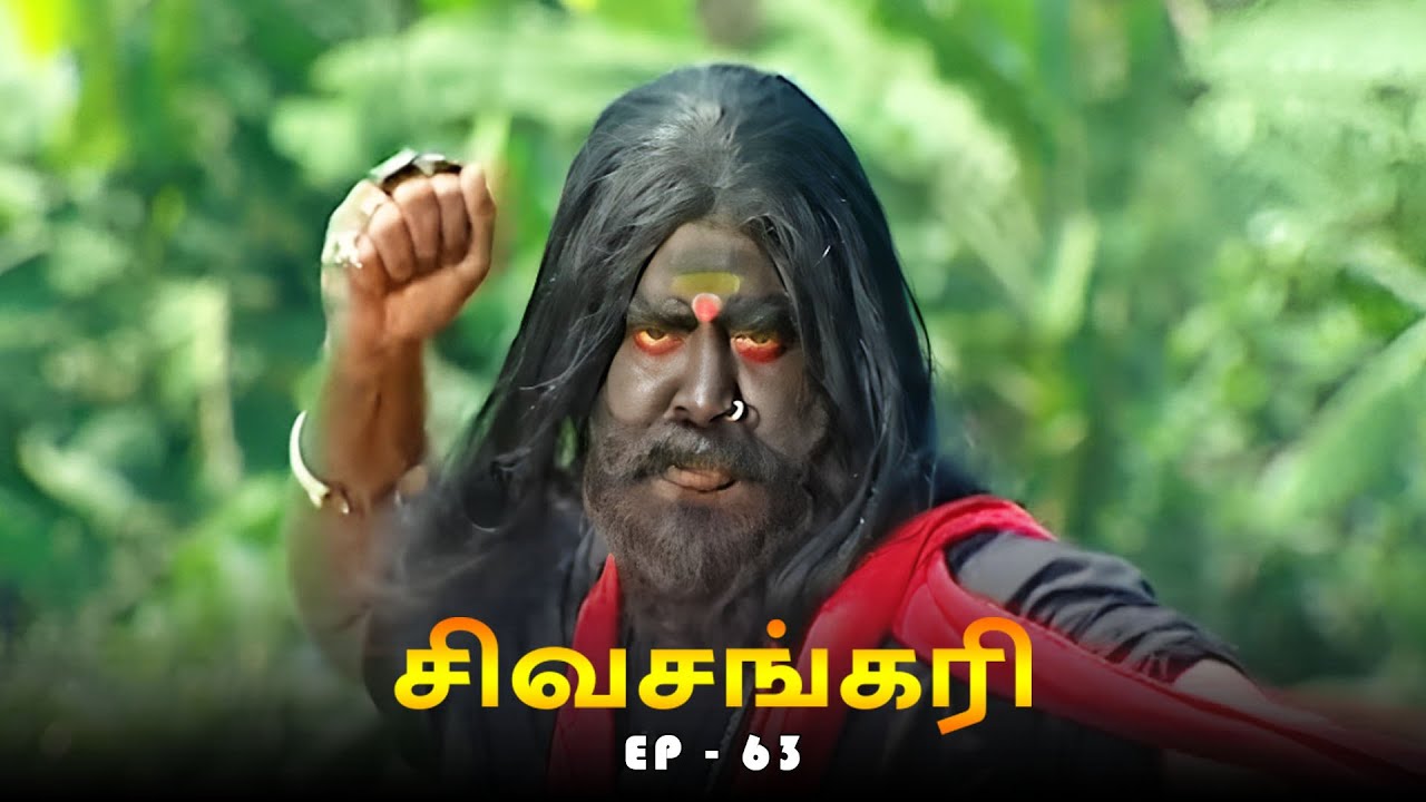 சிவசங்கரி - SIVASANKARI Episode - 63 | Ultra Tamil TV Devotional Serial